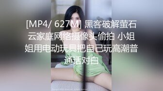 [MP4/ 627M] 黑客破解萤石云家庭网络摄像头偷拍 小姐姐用电动玩具把自己玩高潮普通话对白