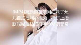 [MP4]高颜值苗条网红妹子允儿自拍福利小视频，椅子上抬腿假屌抽插拍打呻吟娇喘非常诱人