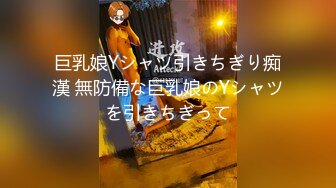 巨乳娘Yシャツ引きちぎり痴漢 無防備な巨乳娘のYシャツを引きちぎって