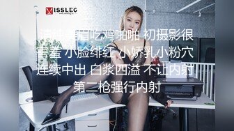 清纯美眉吃鸡啪啪 初摄影很害羞 小脸绯红 小娇乳小粉穴 连续中出 白浆四溢 不让内射 第二枪强行内射