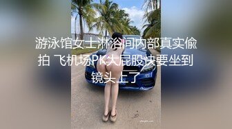 游泳馆女士淋浴间内部真实偸拍 飞机场PK大屁股快要坐到镜头上了