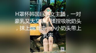 H罩杯韩国巨乳女主播，一对豪乳又大又软，揉捏吸吮奶头，抹上润滑油，小小奶头带上乳夹