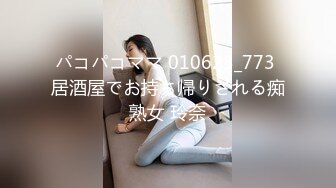 パコパコママ 010623_773 居酒屋でお持ち帰りされる痴熟女 玲奈