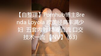 【自整理】Pornhub博主Brenda Loyola 欧美经典丰满少妇  五套内射 精液直流 口交技术一流 【NV】 (63)