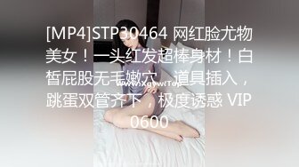 [MP4]STP30464 网红脸尤物美女！一头红发超棒身材！白皙屁股无毛嫩穴，道具插入，跳蛋双管齐下，极度诱惑 VIP0600