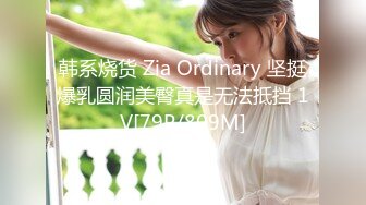 韩系烧货 Zia Ordinary 坚挺爆乳圆润美臀真是无法抵挡 1V[79P/809M]