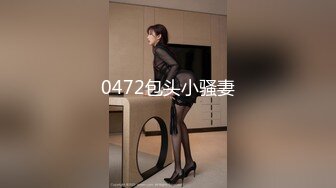 0472包头小骚妻