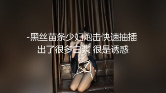 -黑丝苗条少妇炮击快速抽插 出了很多白浆 很是诱惑