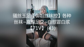 骚丝玉足【御姐丝袜控】各种丝袜~高跟足交~自慰冒白浆【71V】 (43)