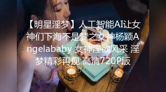 【明星淫梦】人工智能AI让女神们下海不是梦之女神杨颖Angelababy 女神淫欲风采 淫梦精彩再现 高清720P版