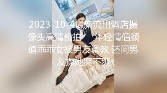 2023-10-4最新流出酒店摄像头高清偷拍❤️年轻情侣颜值乖乖女被男友调教 还问男友操她爽不爽