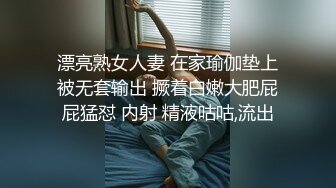 漂亮熟女人妻 在家瑜伽垫上被无套输出 撅着白嫩大肥屁屁猛怼 内射 精液咕咕,流出