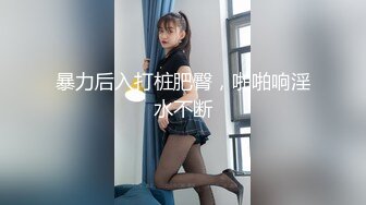 上海极品性感的美女嫩模家中和富二代男友玩虐操,捆起来抠逼到喷水求操时再用大屌插她,粉嫩蝴蝶美穴,阴唇很有特色.国语!