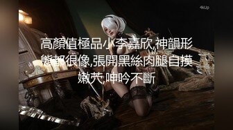 高顏值極品小李嘉欣,神韻形態都很像,張開黑絲肉腿自摸嫩茓,呻吟不斷