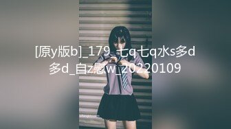 [原y版b]_179_七q七q水s多d多d_自z慰w_20220109