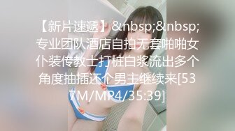 【新片速遞】&nbsp;&nbsp;专业团队酒店自拍无套啪啪女仆装传教士打桩白浆流出多个角度抽插还个男主继续来[537M/MP4/35:39]