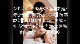 [MP4]STP29868 ?淫娃御姐? 最新极品推特网红尤物▌桥本香菜▌异域风情大漠公主成人礼 欲为女王必先内射 大屌爆刺精液洗礼 VIP0600